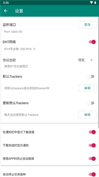 比特彗星去广告安卓版app4.11.2