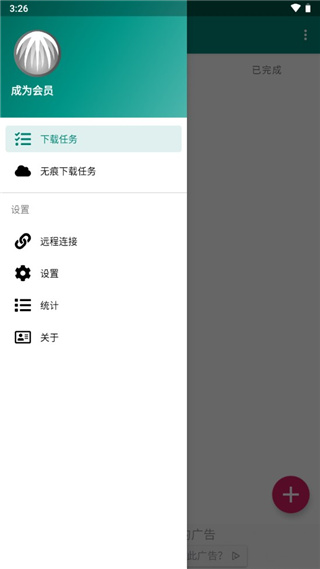 比特彗星去广告安卓版app4.11.2