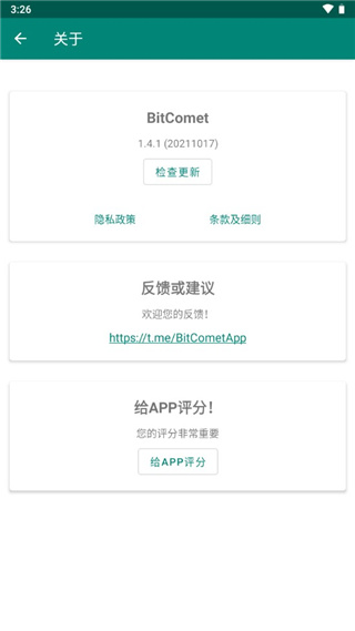 比特彗星去广告安卓版app4.11.2