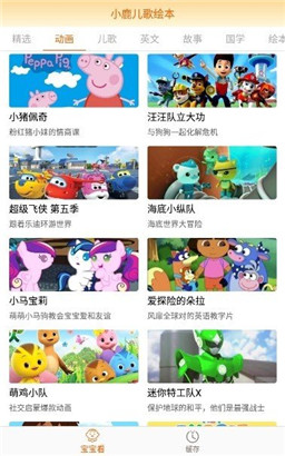 小鹿儿歌绘本app11.1