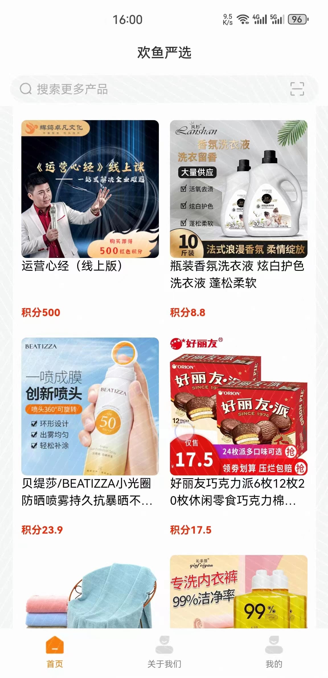 欢鱼严选app2.1.94