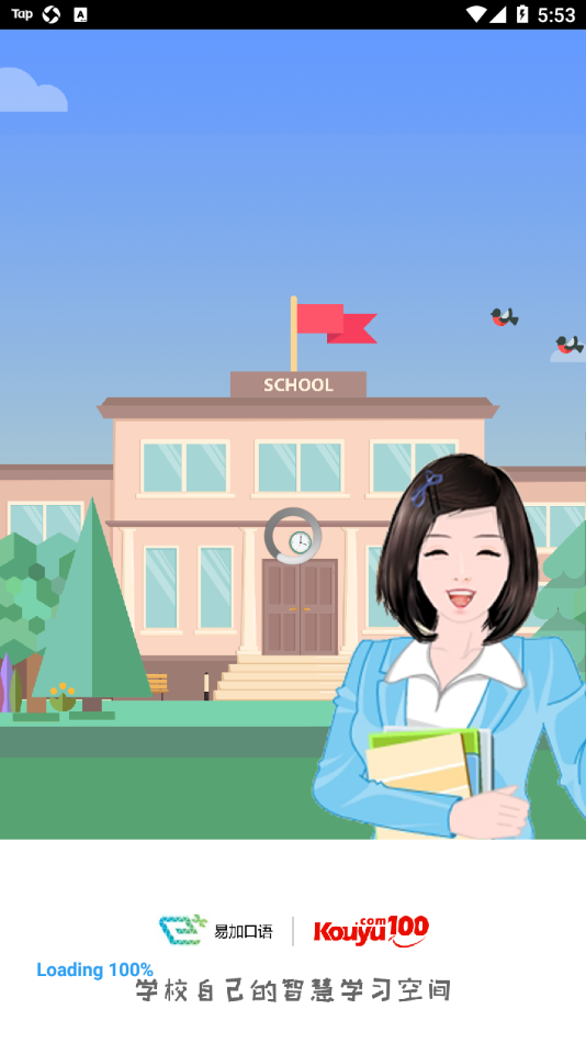易加口语app5.5.4