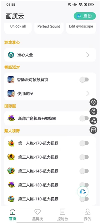 画质云国际版app2.1