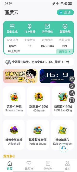 画质云国际版app2.1