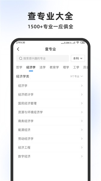 高考志愿大师app1.0