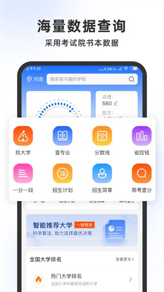 高考志愿大师app1.0