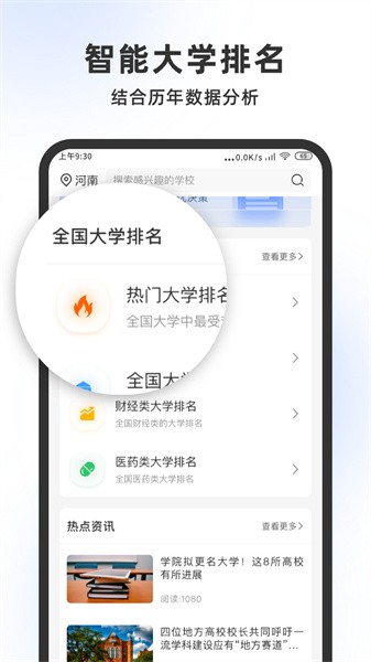 高考志愿大师app1.0