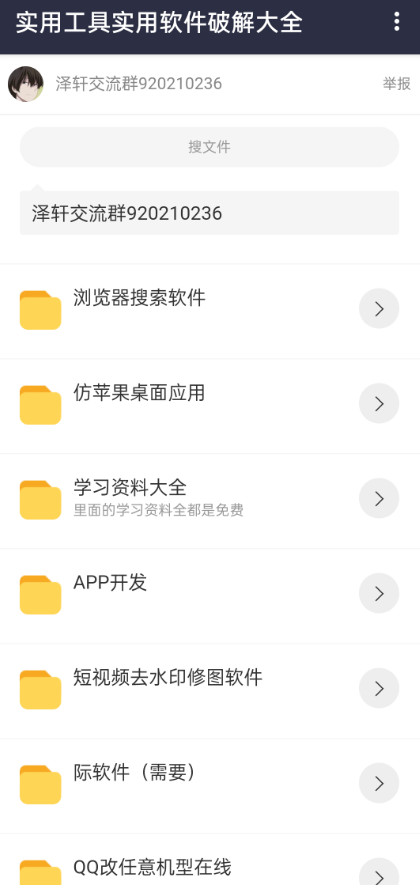 泽轩软件库app1.3
