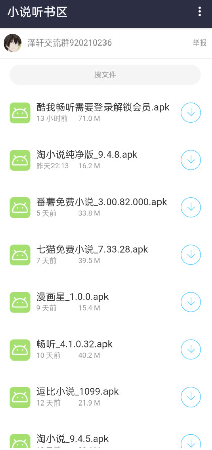 泽轩软件库app1.3