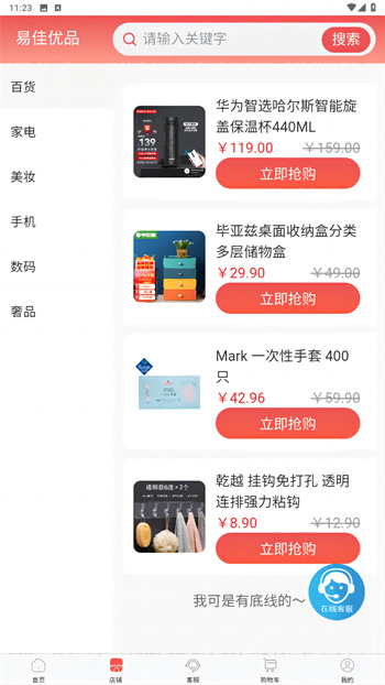 易佳优品app1.0.1