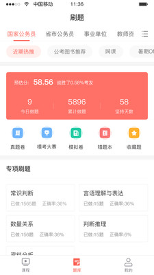 华智公考app1.3.0