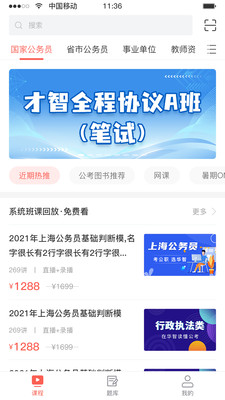 华智公考app1.3.0