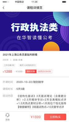 华智公考app1.3.0