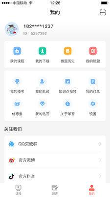 华智公考app1.3.0