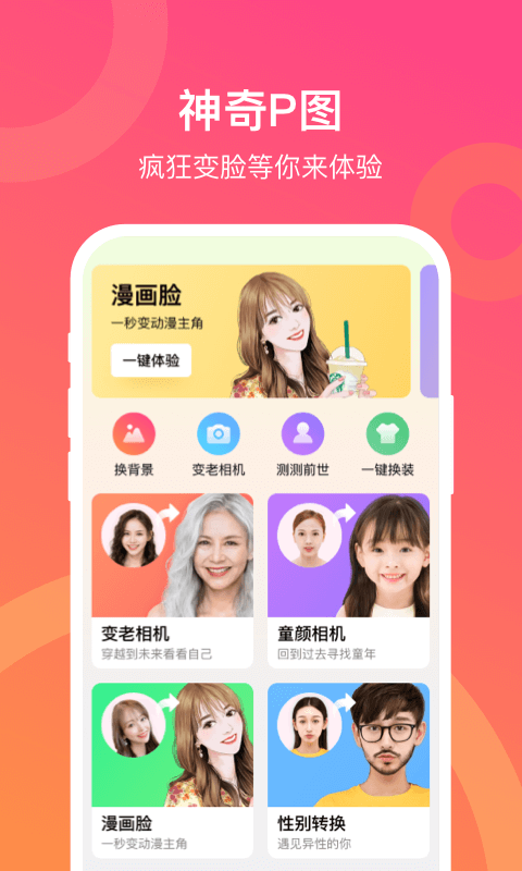 神奇P图app1.0