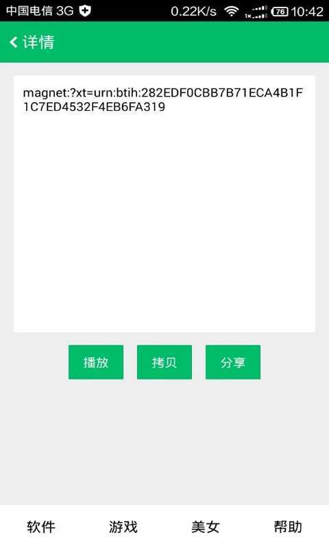 种子狗app1.0