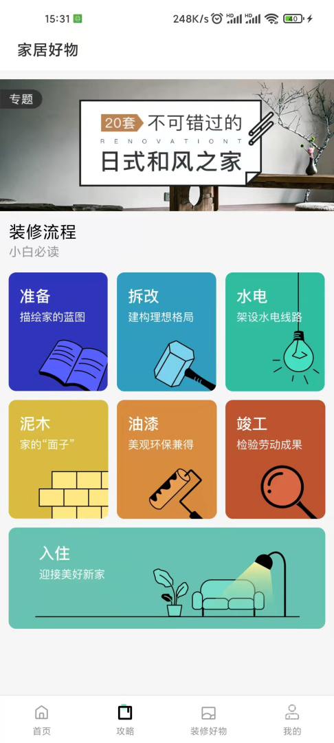 手掌装修app2.0.4