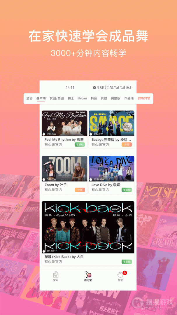 有心跳舞蹈app1.73.2