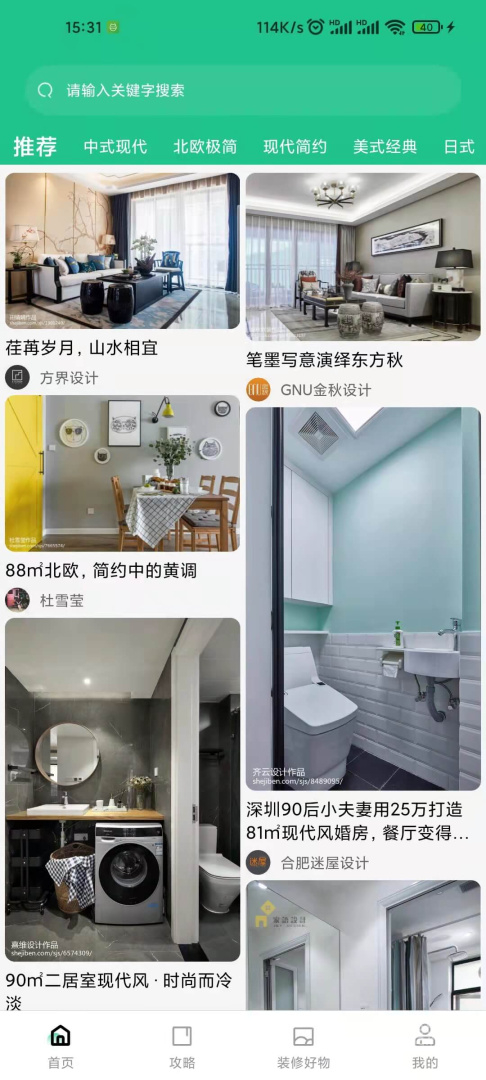 手掌装修app2.0.4