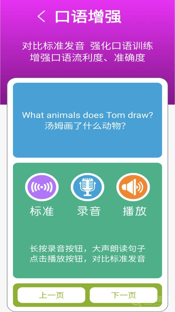 新标准英语三下点读app2.8.2