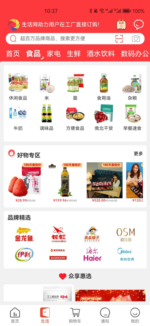 众享城市生活app4.1.1