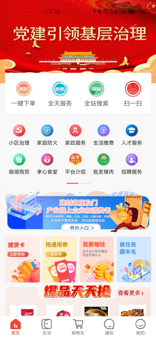 众享城市生活app4.1.1