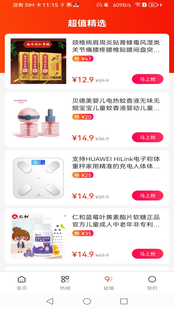 菜鸟淘淘app3.7.1