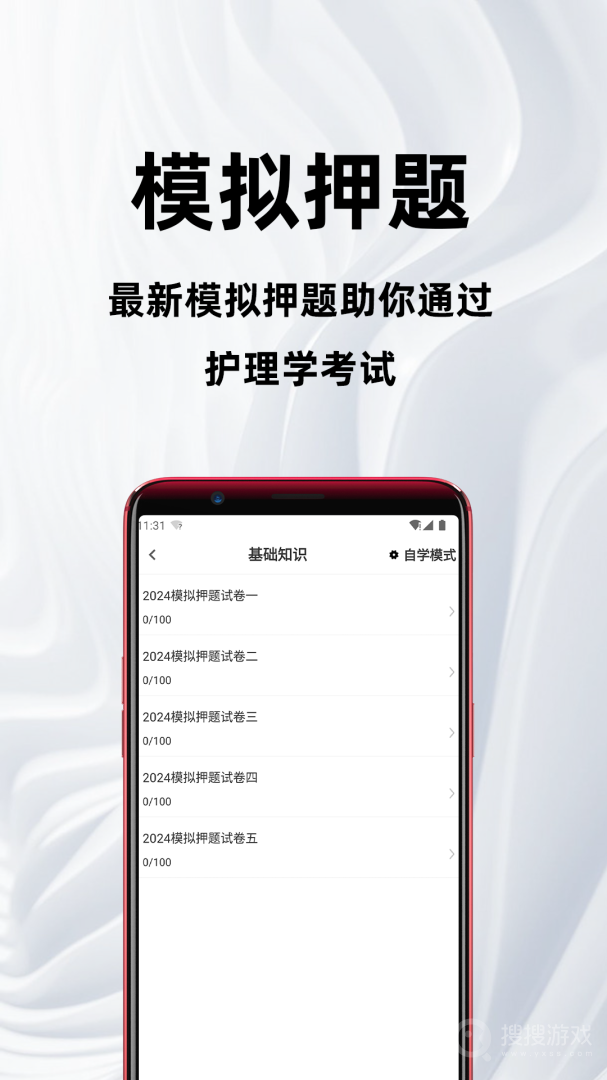 百分题库app2.1.1