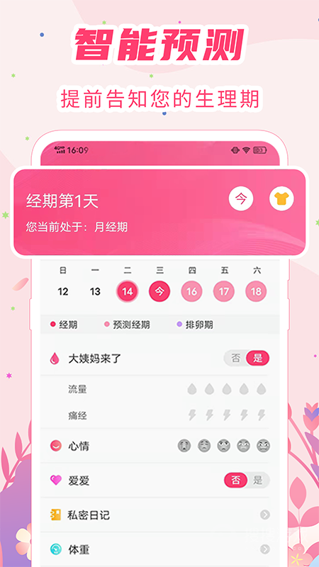 女生经期助手app7.8.0123