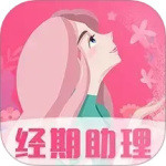 女生经期助手app