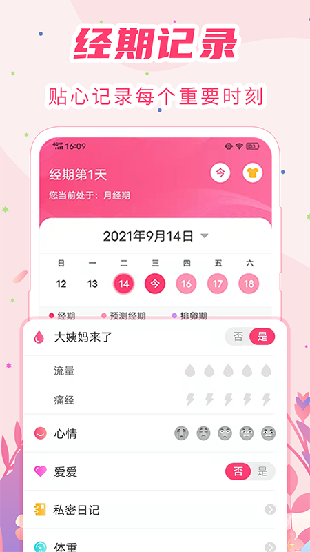 女生经期助手app7.8.0123