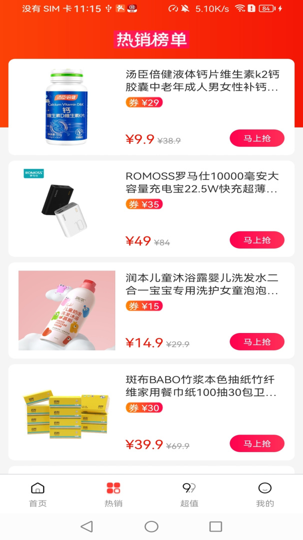 菜鸟淘淘app3.7.1