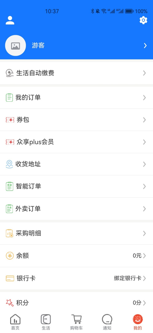 众享城市生活app4.1.1