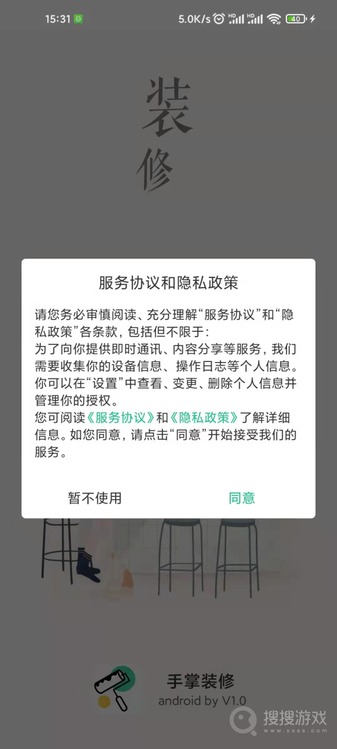 手掌装修app2.0.4