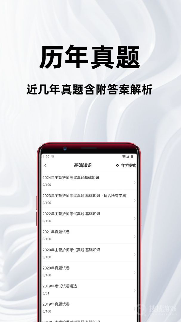 百分题库app2.1.1