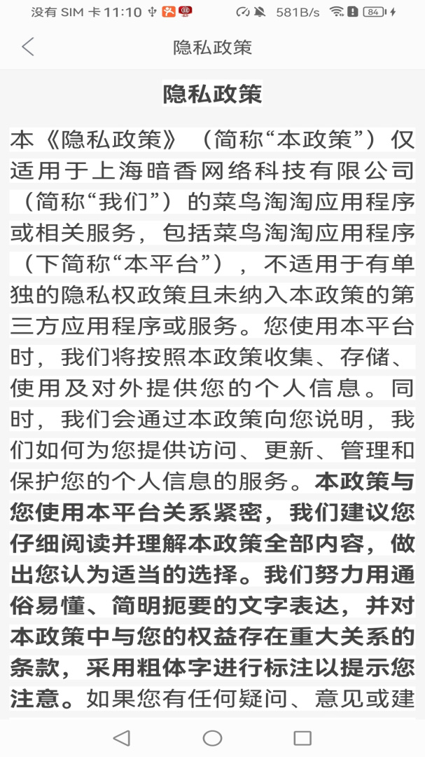 菜鸟淘淘app3.7.1
