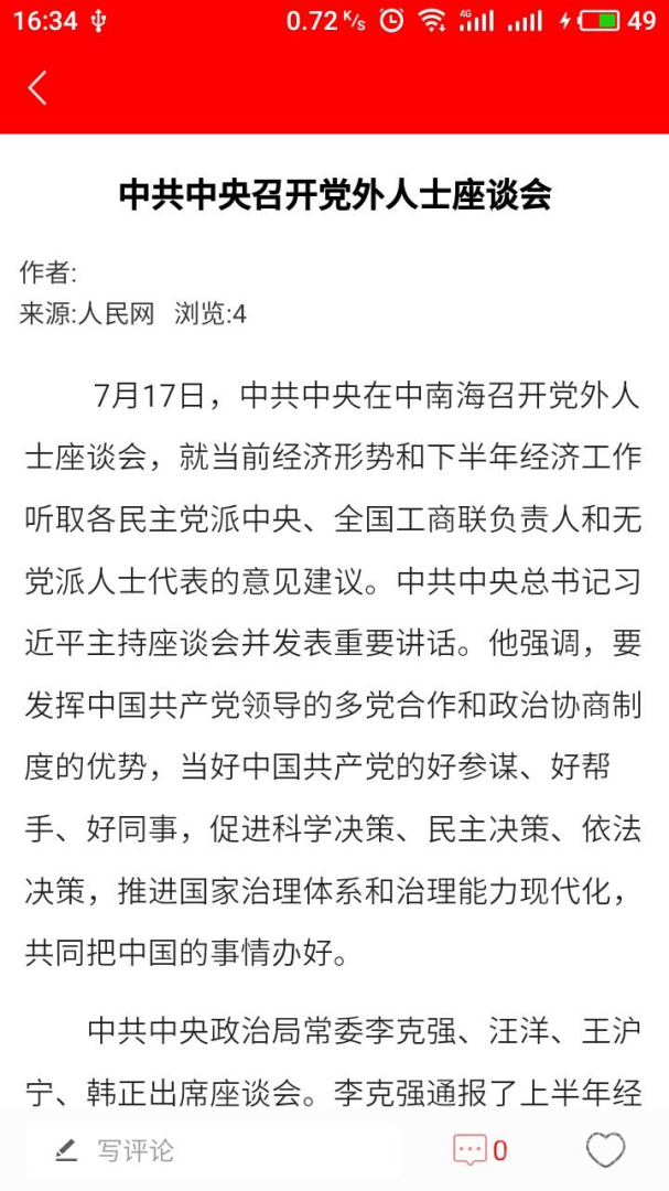 青海党建app1.1.4