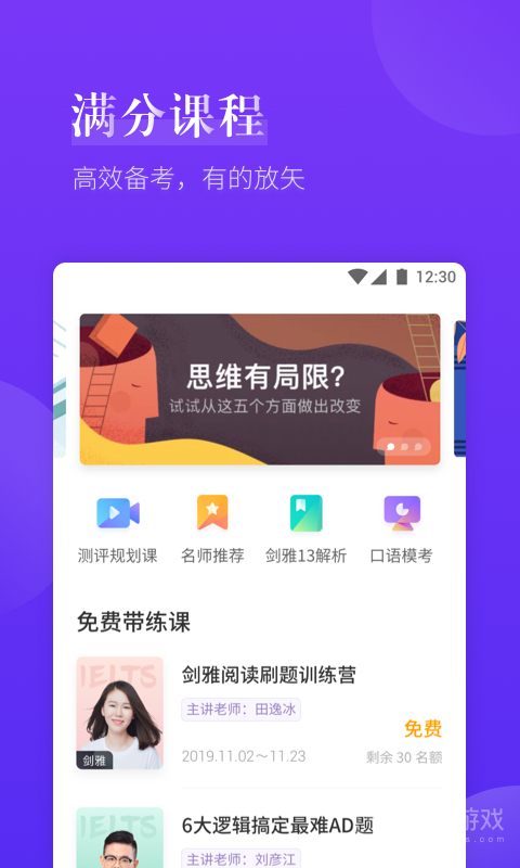 雅思考满分app4.3.8