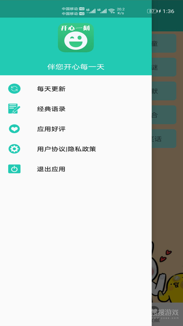 笑话大王app10.47