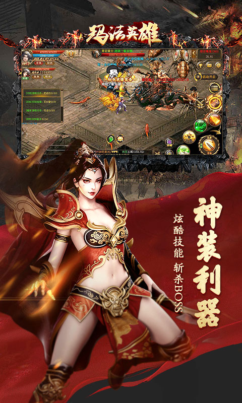 玛法英雄BT版下载v1