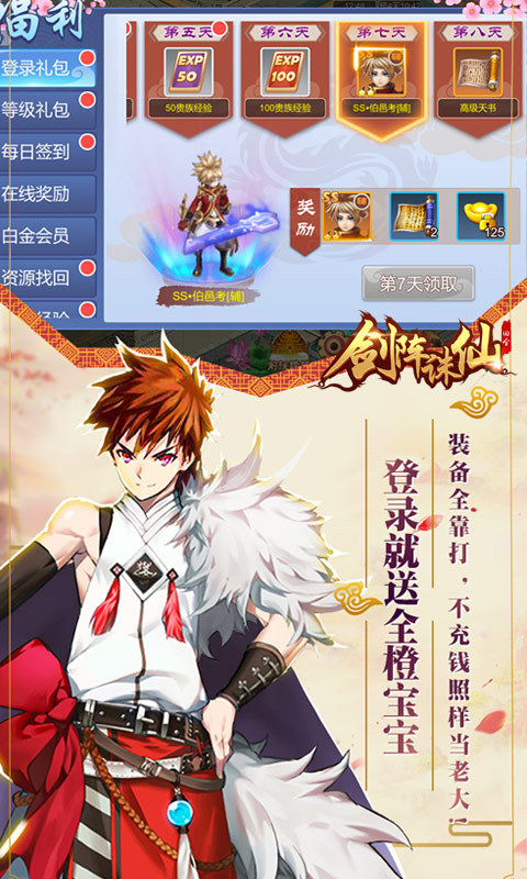 剑阵诛仙BT版下载v3.1.0
