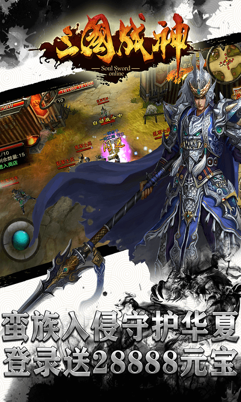 三国战神BT版下载v1.19.0