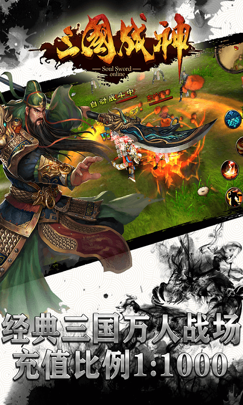三国战神BT版下载v1.19.0