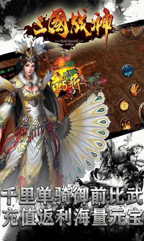 三国战神BT版下载v1.19.0