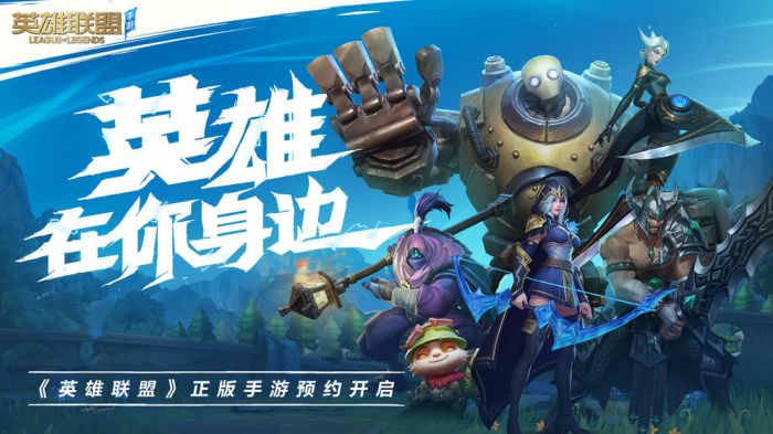 英雄联盟手游体验服下载v2.4.0.4728