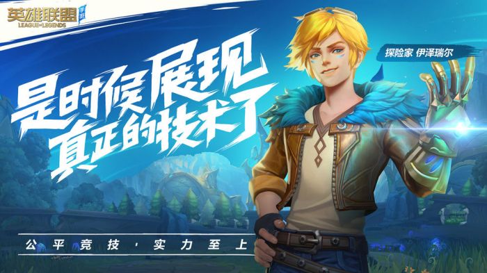 英雄联盟手游体验服下载v2.4.0.4728