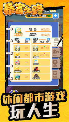 暴富之路下载v1.0