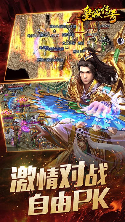 皇城传奇下载v1.0.1.3900