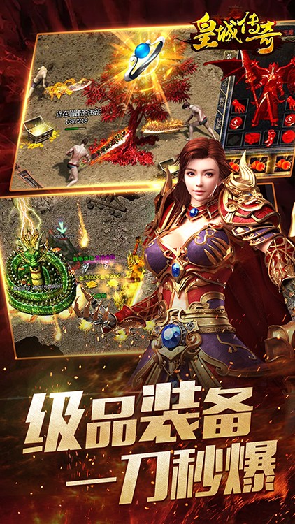 皇城传奇下载v1.0.1.3900