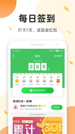 运动来钱app1.0.4